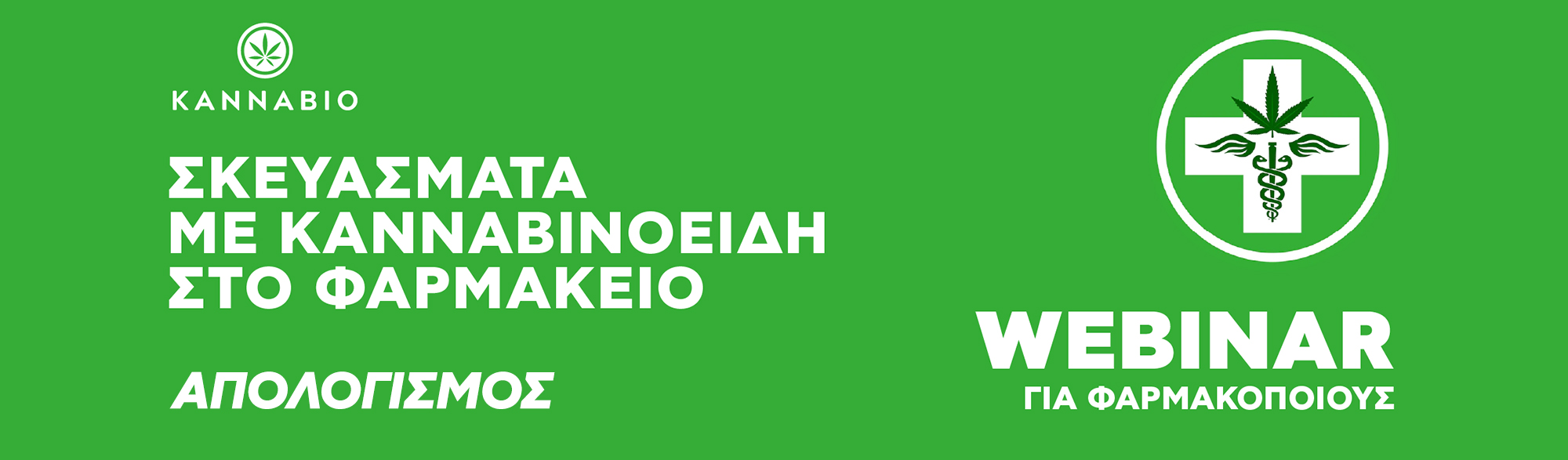 Απολογισμός Φαρμακευτικού Σεμιναρίου για τα Κανναβινοειδή
